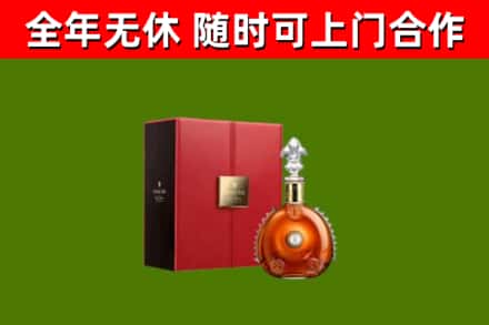 西充回收路易十三