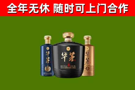 西充回收华茅