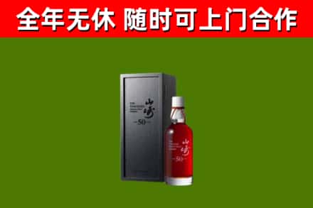 西充回收山崎洋酒