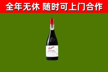 西充回收奔富红酒